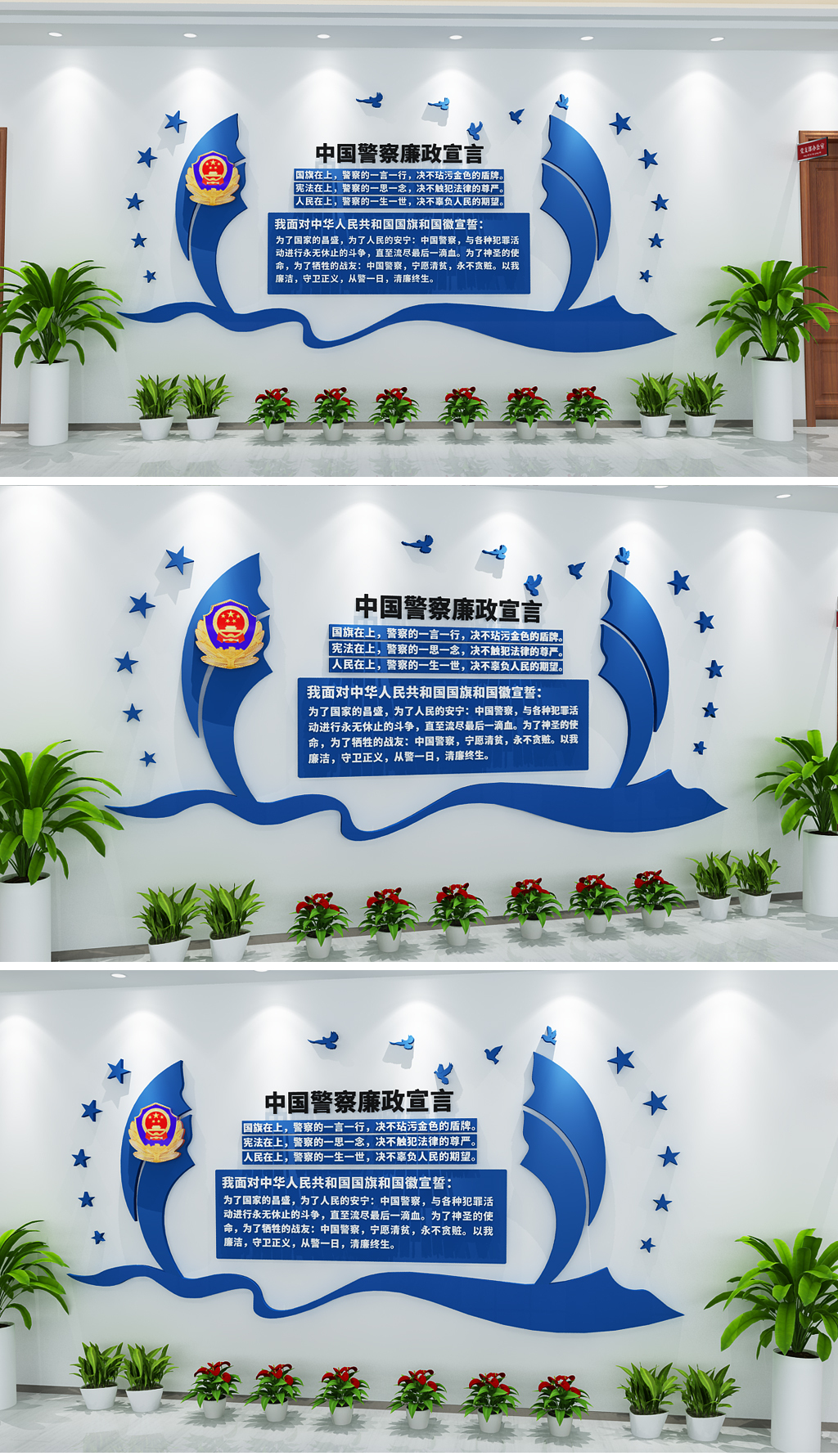 中国警察廉政宣言警营文化墙党建廉政文化墙