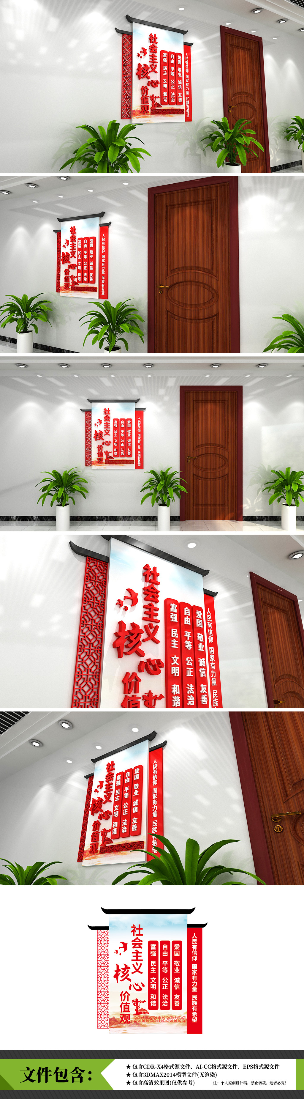 中式牌指示社会主义核心价值观文化墙