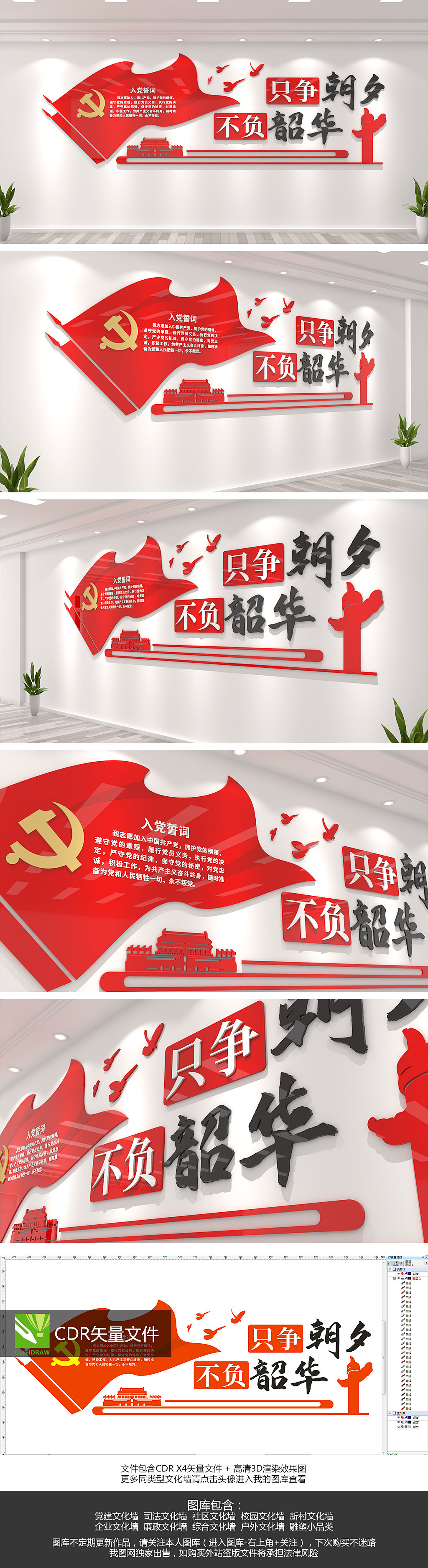 2020新年贺词寄语只争朝夕不负韶华入党誓词文化墙