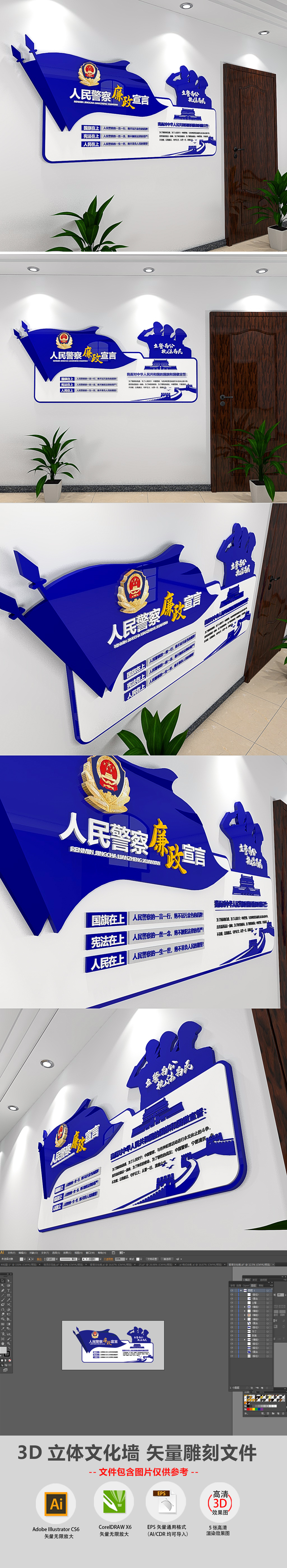 原创中国警察廉政宣言警营文化墙党建廉政文化墙