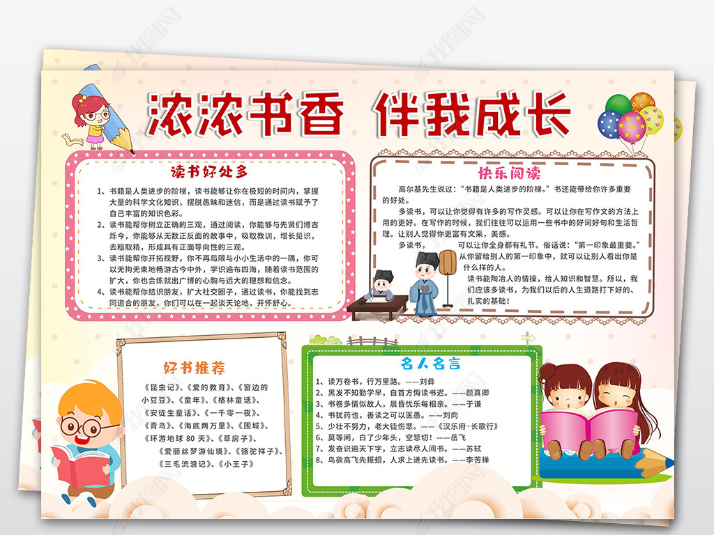 原创书香伴寒假读书小报手抄报寒假阅读学习摘抄电子小报手抄报版权可