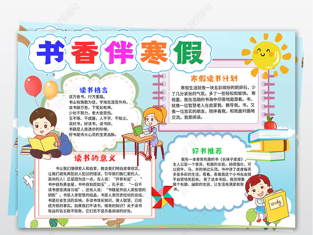 原创寒假阅读小报手抄报好书推荐书香伴寒假假期读书小报手抄报模板
