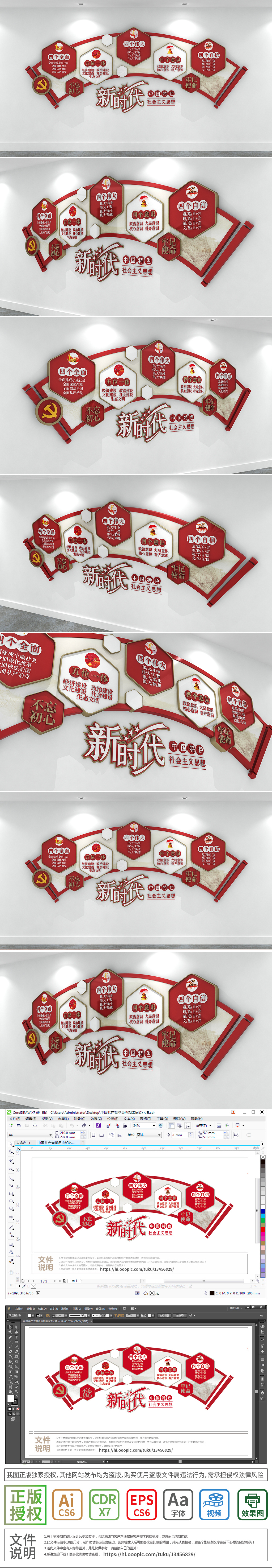 新时代社会主题思想四个意识四个自信四个全面四个伟大五位一体主题内容竖版党建文化墙