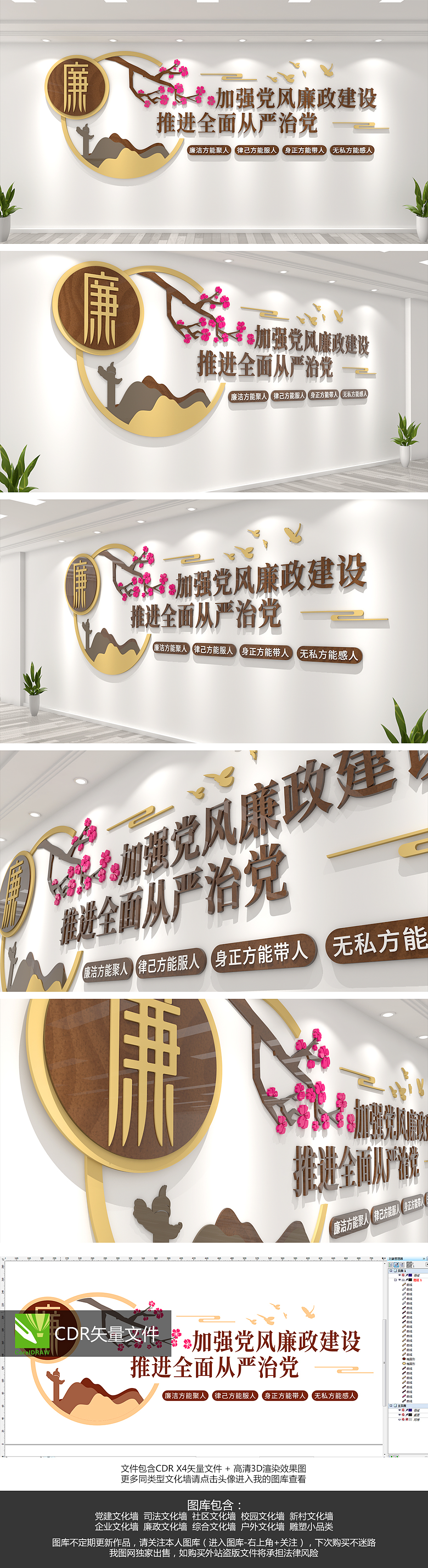 党建廉政标语文化墙社区廉政长廊形象墙