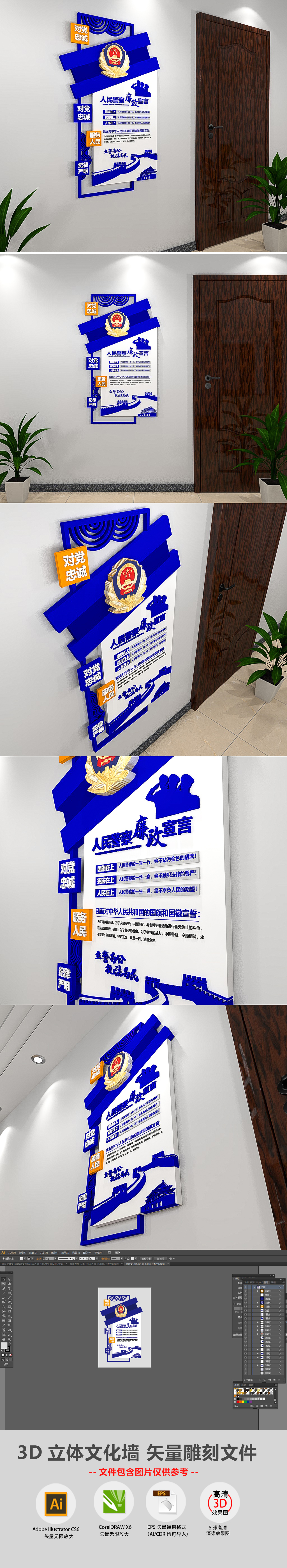 中国警察廉政宣言警营文化墙党建廉政文化墙