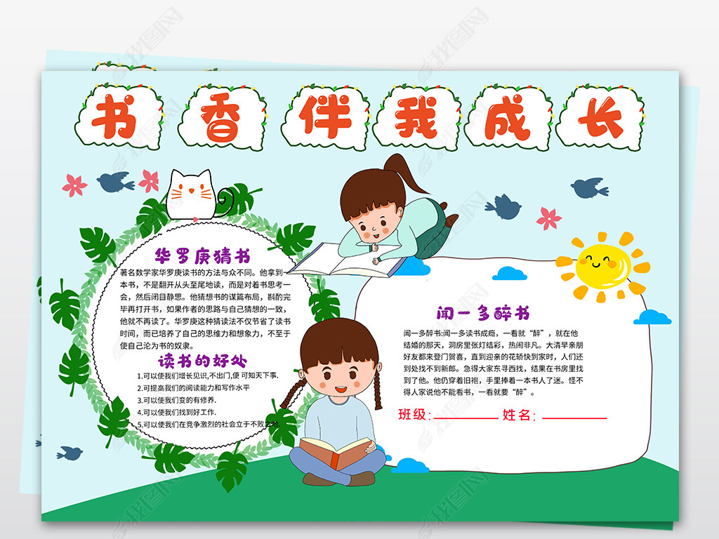 原创书香伴我成长小报快乐阅读我爱读书的乐趣手抄报我的寒假生活