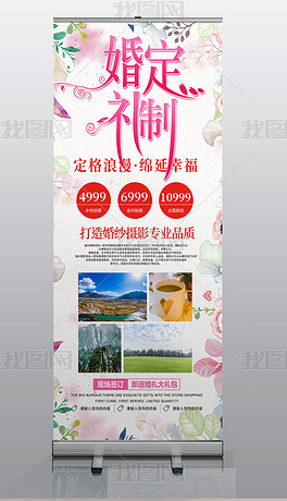 婚纱易拉宝_婚纱易拉宝海报图片(2)