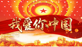 我爱你红色爱心婚庆婚礼情人节背景视频