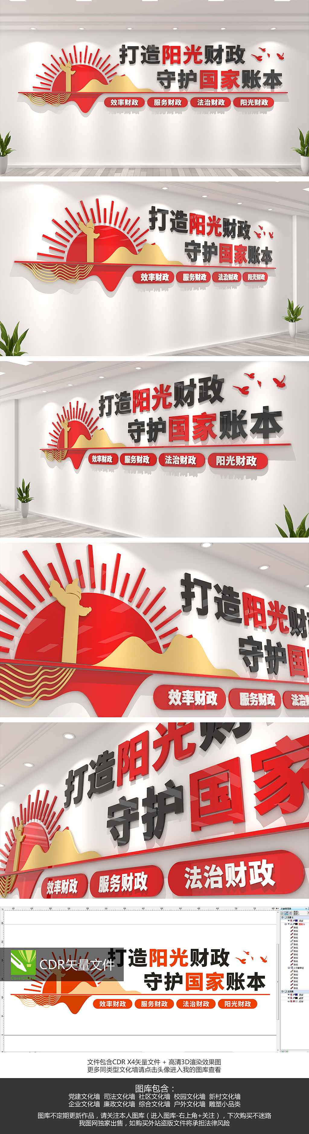 大气创意税务局国税局财政文化墙形象墙
