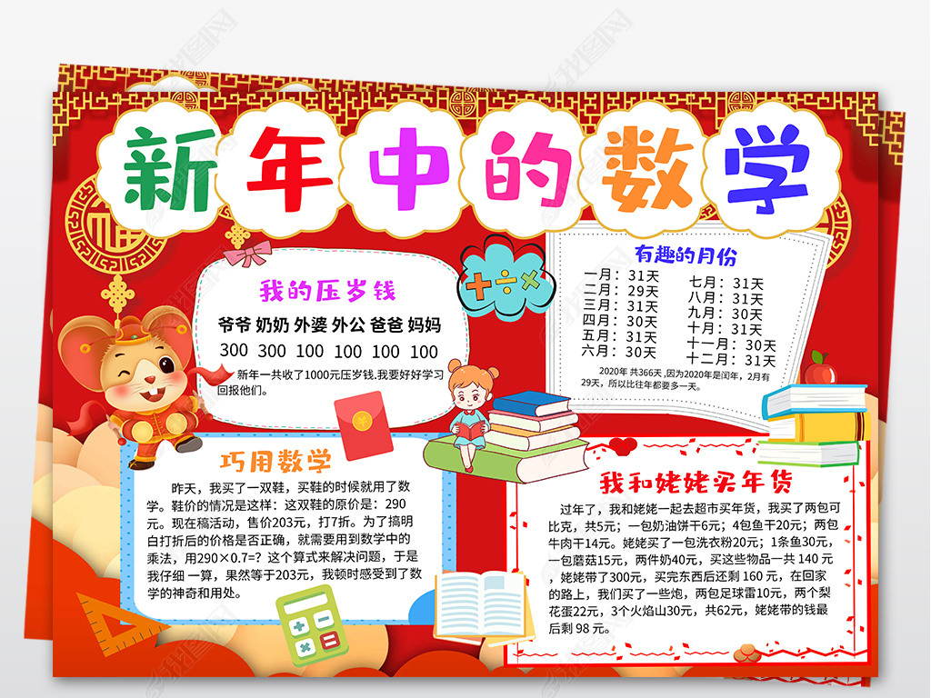 原创新年中的数学小报生活与数学手抄报线稿涂色模板版权可商用