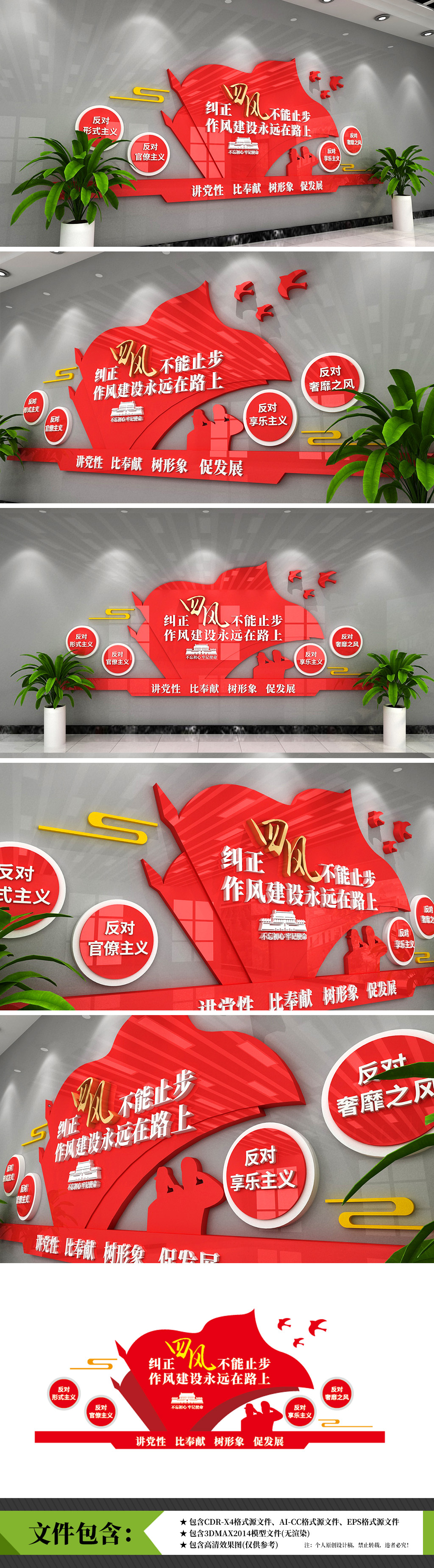 反四风学习建设党组织廉洁稽查廉洁文化墙