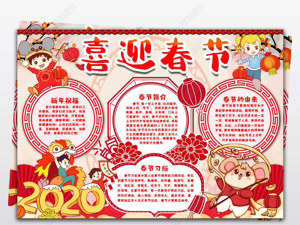 原创喜迎春节小报模版鼠年春节手抄报寒假生活新年春节快乐手抄报电子
