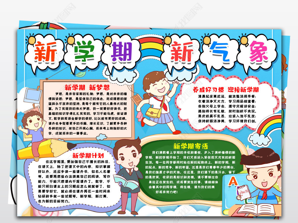 开学第一课手抄报 jpg