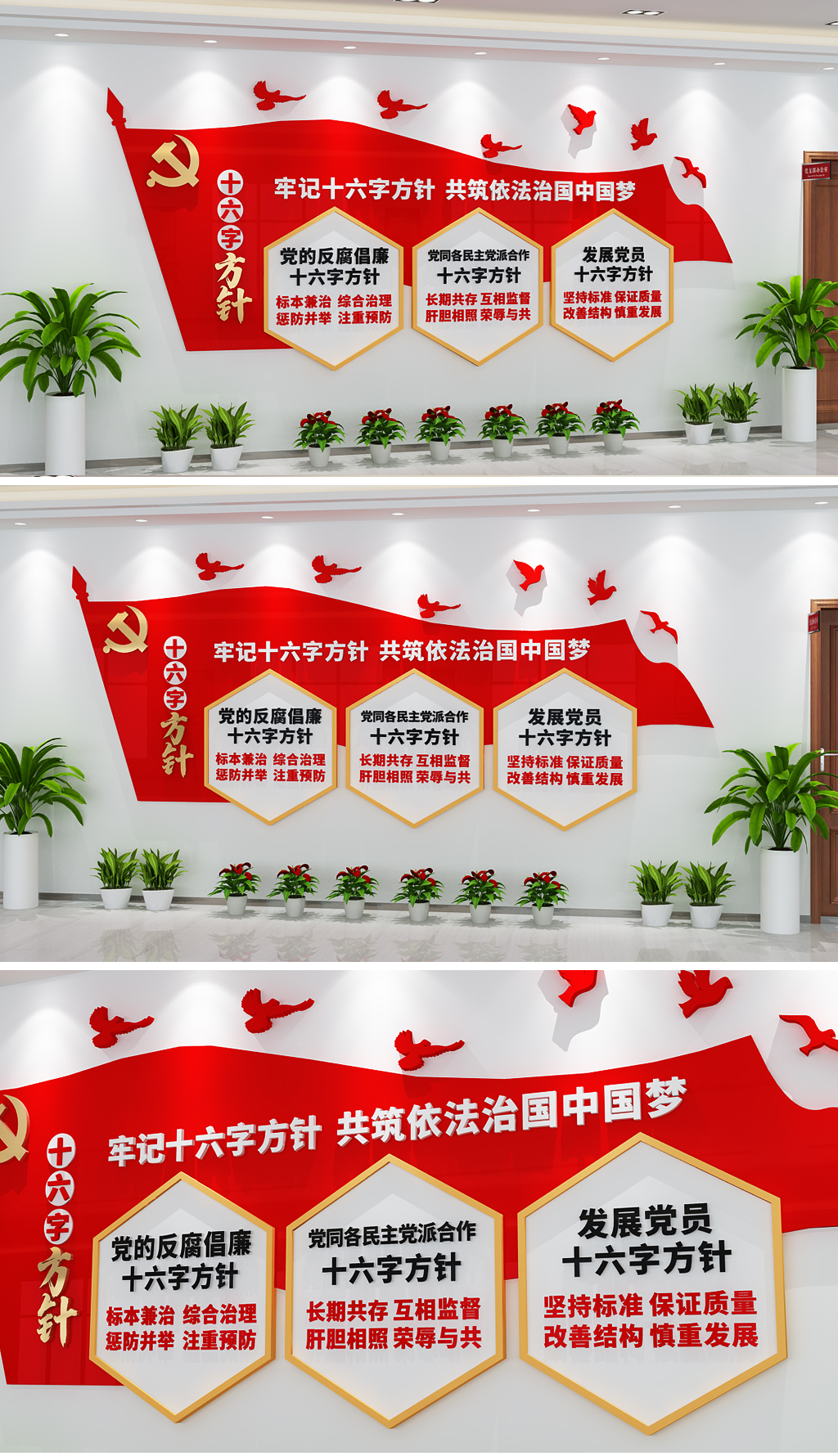 原创党建十六字方针文化墙廉政建设发展党员方针