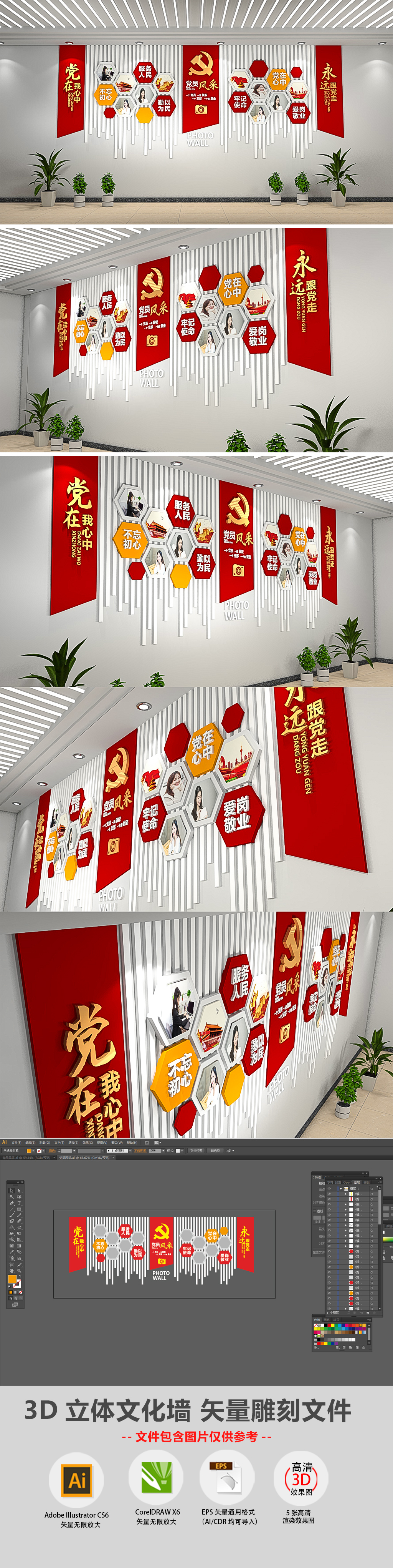 3D党支部党员风采照片墙党建文化墙设计模板