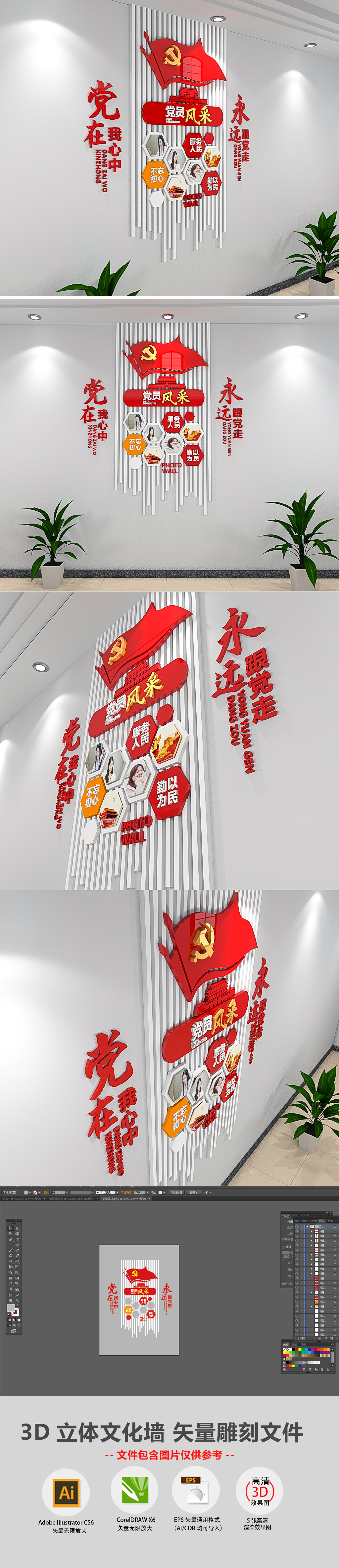 小型3D党支部党员风采照片墙党建文化墙设计模板