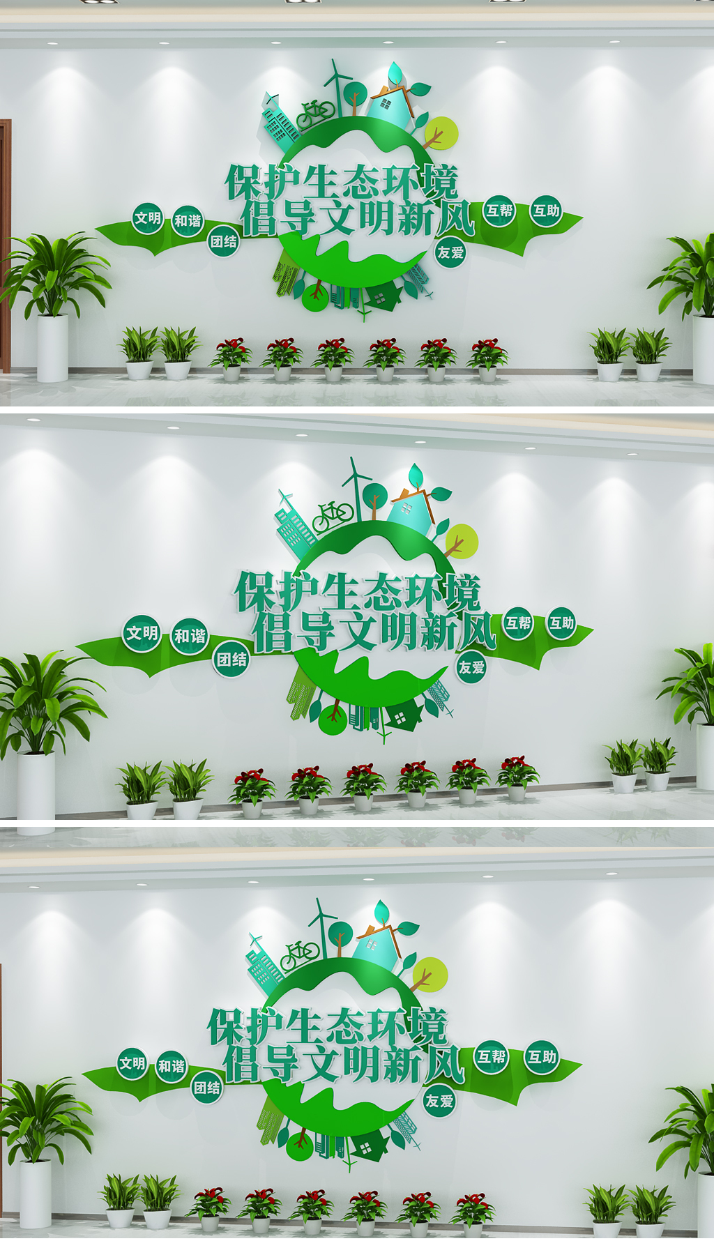 原创社区基层建设形象3D绿色环保社区文化墙-版权可商用