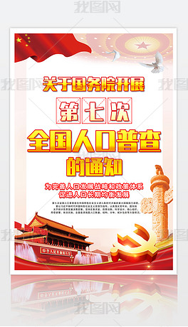 人口普查宣传结果_人口普查宣传图片