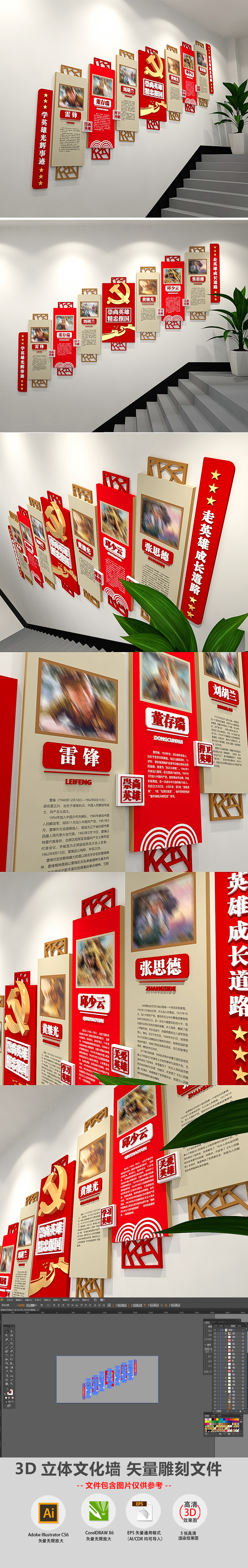 3D立体十大英模人物部队文化墙社区党建文化墙楼梯模板革命烈士英雄人物