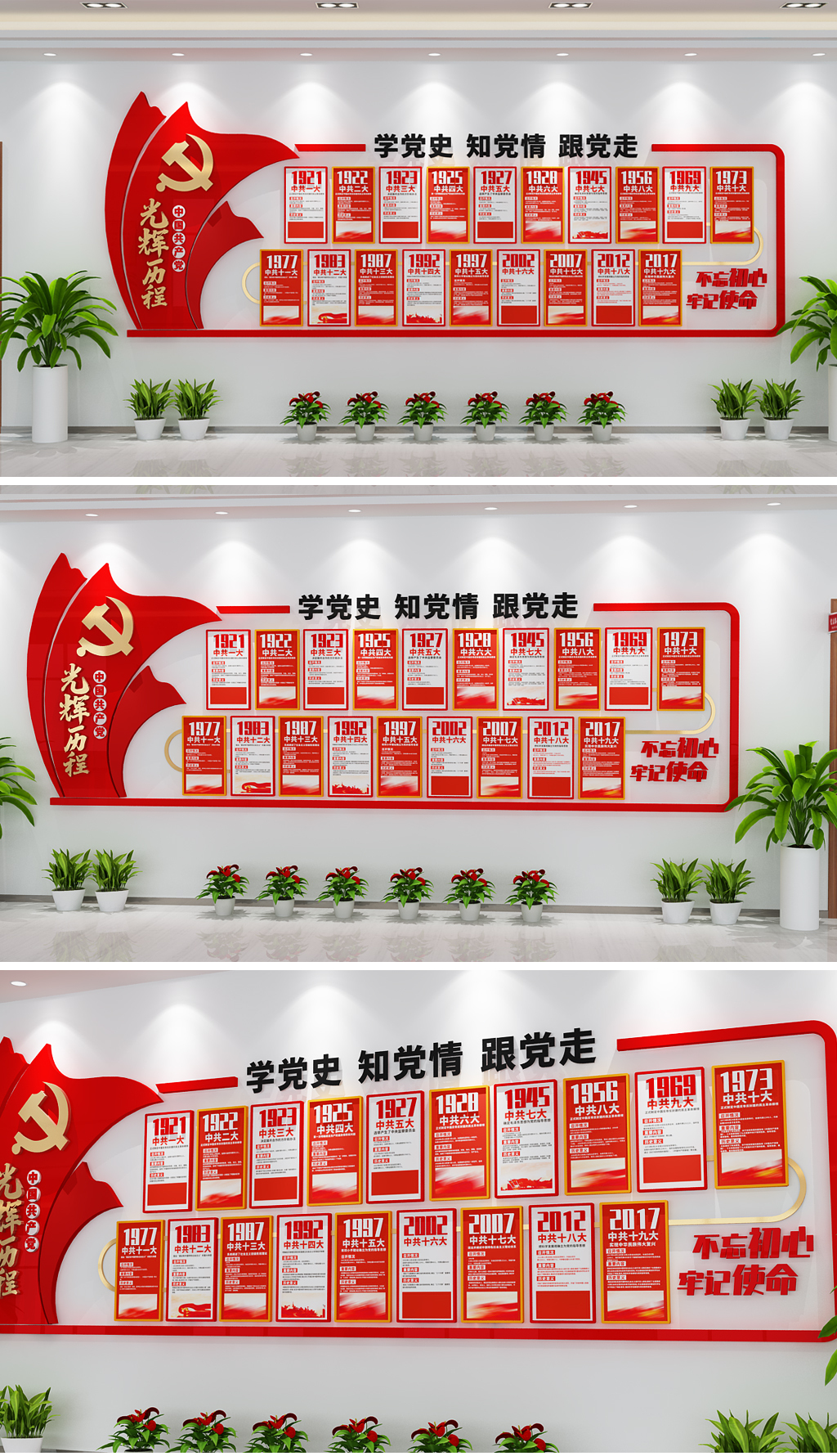 原创十九大党的光辉历程党建文化墙党员之家党史