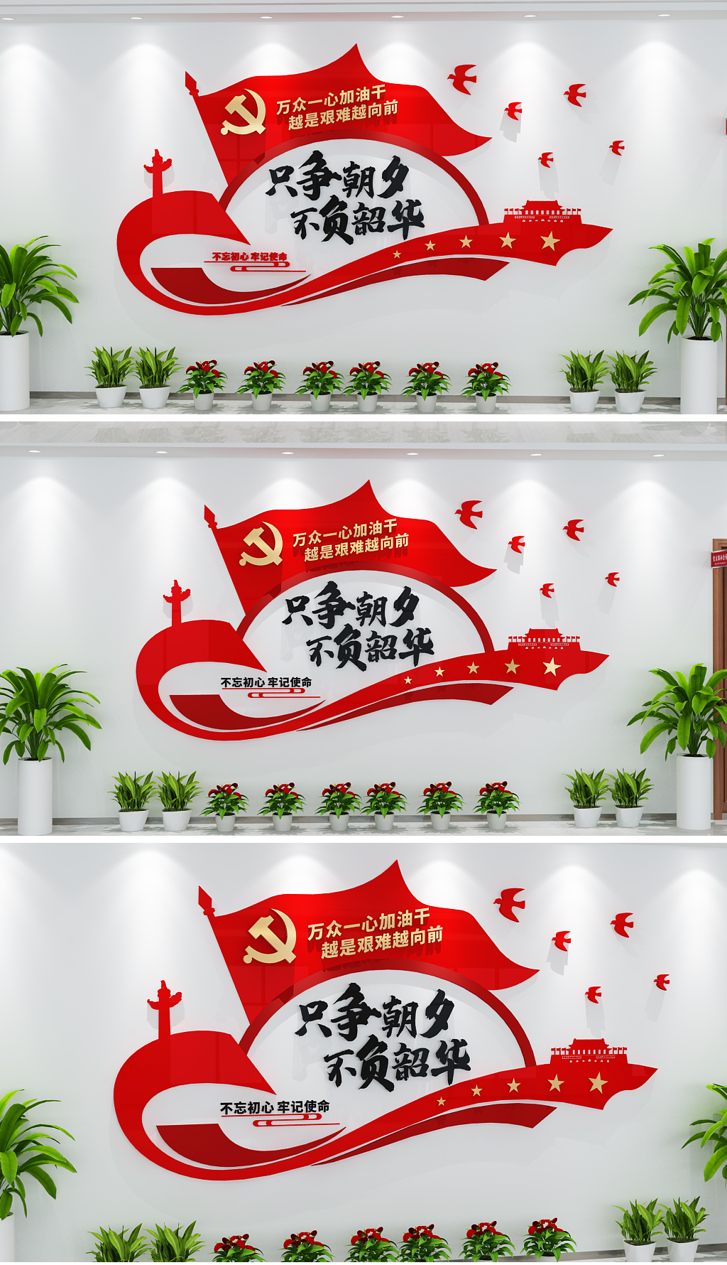 2020新年贺词只争朝夕不负韶华党建标语