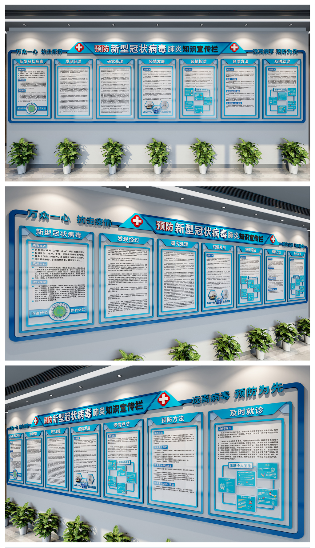 2020年预防新型冠状病毒肺炎知识宣传栏