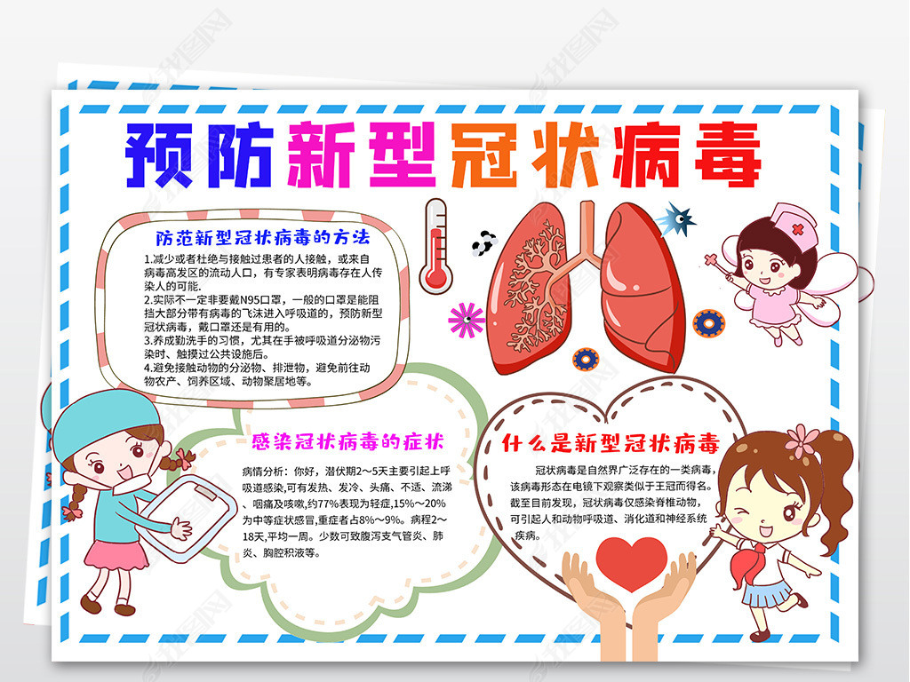 原创预防新型冠状病毒新冠肺炎小报手抄报线稿涂色模板版权可商用