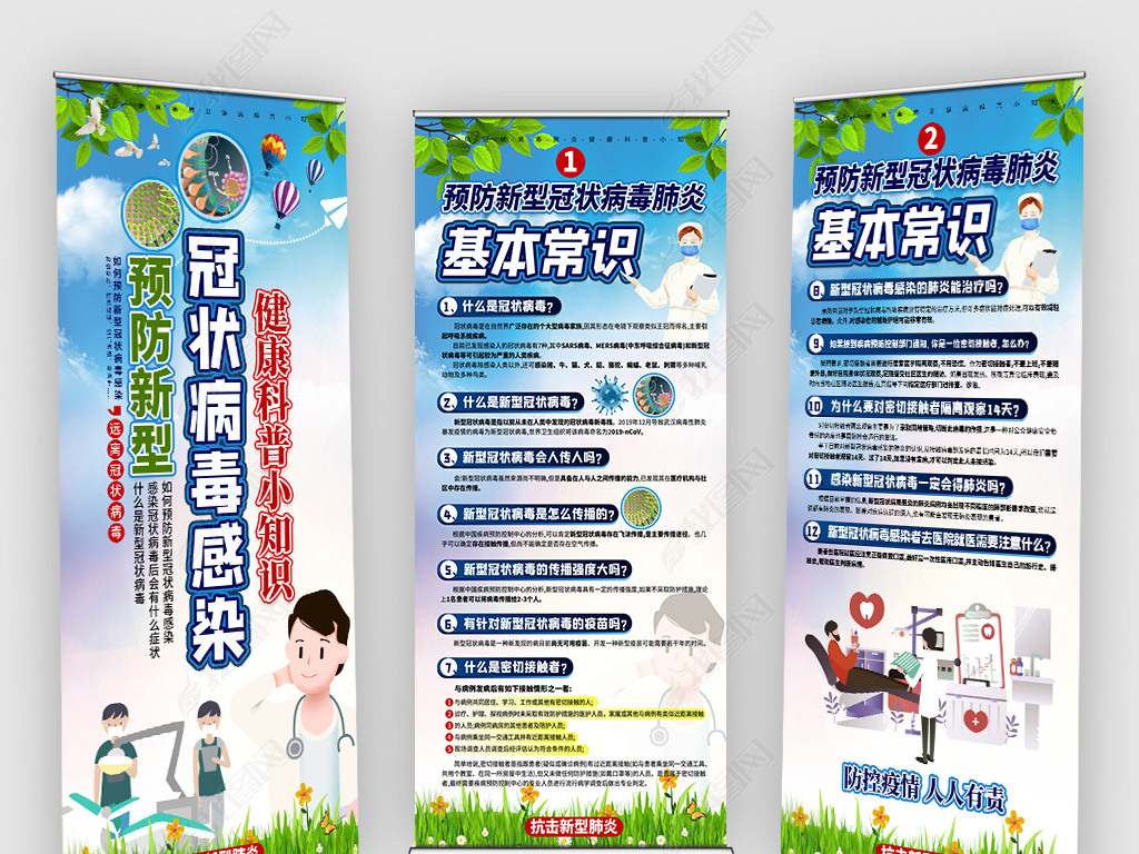 科普知识内容设计 jpg