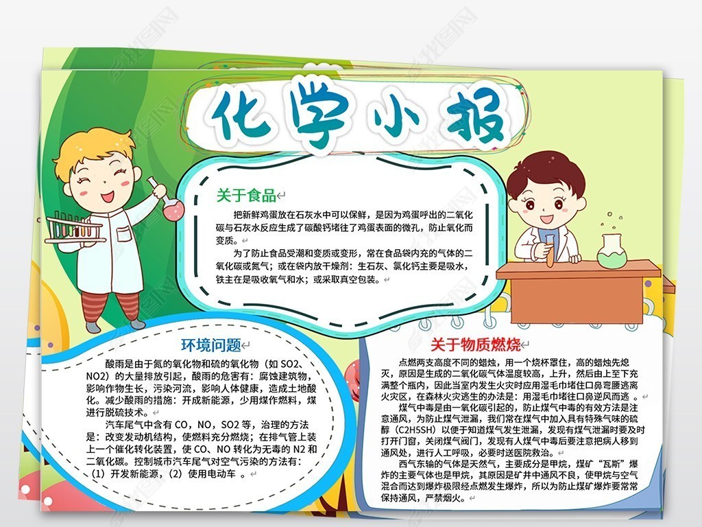 原创化学小报科学科技手抄报知识科普电子小报-版权可商用