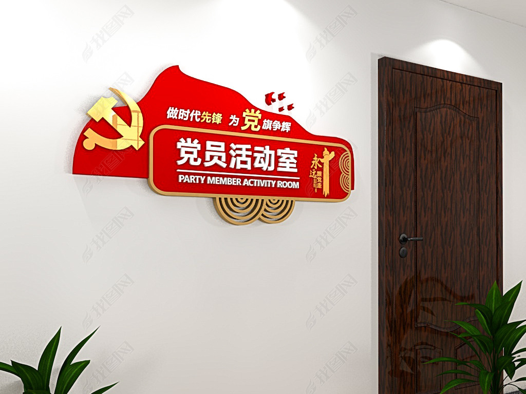 简约3d党建科室牌社区党建门牌设计