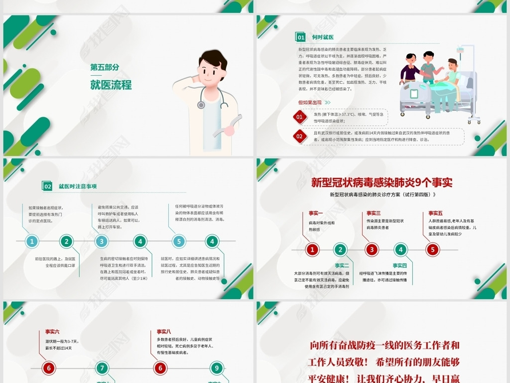 科普知识内容设计 jpg