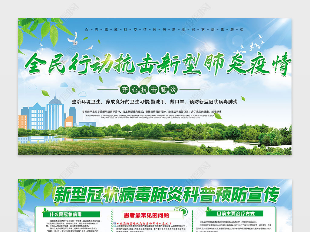 科普知识宣传展板内容 jpg