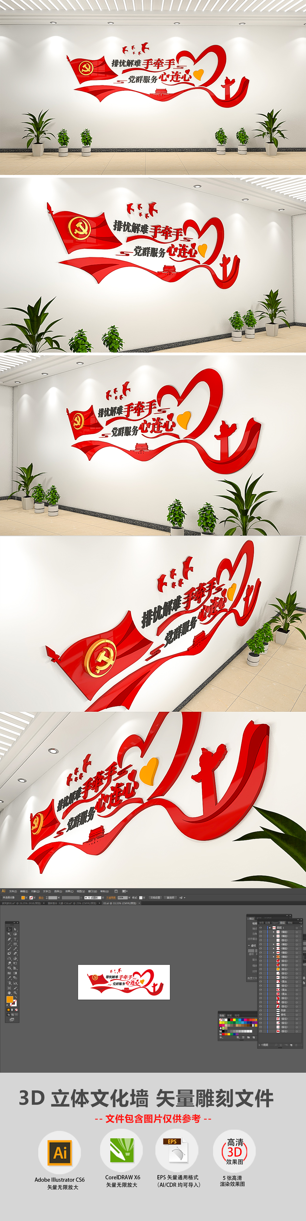 原创社区党群党员活动室排忧解难手牵手党群服务心连心党建文化墙墙贴布置模板