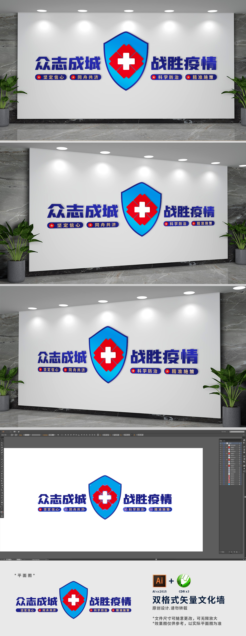 新型冠状病毒阻击战医疗文化墙