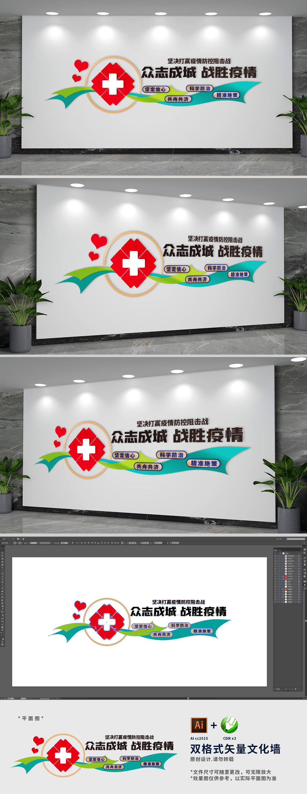 众志成城战胜疫情新冠病毒宣传文化墙