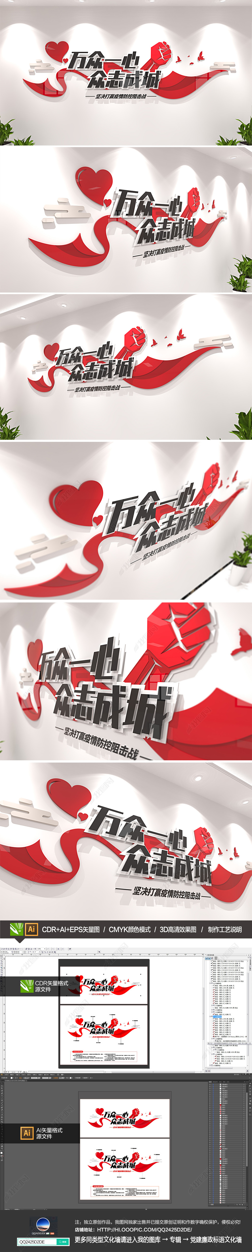 抗疫情防控宣传标语新型冠状病毒立体文化墙