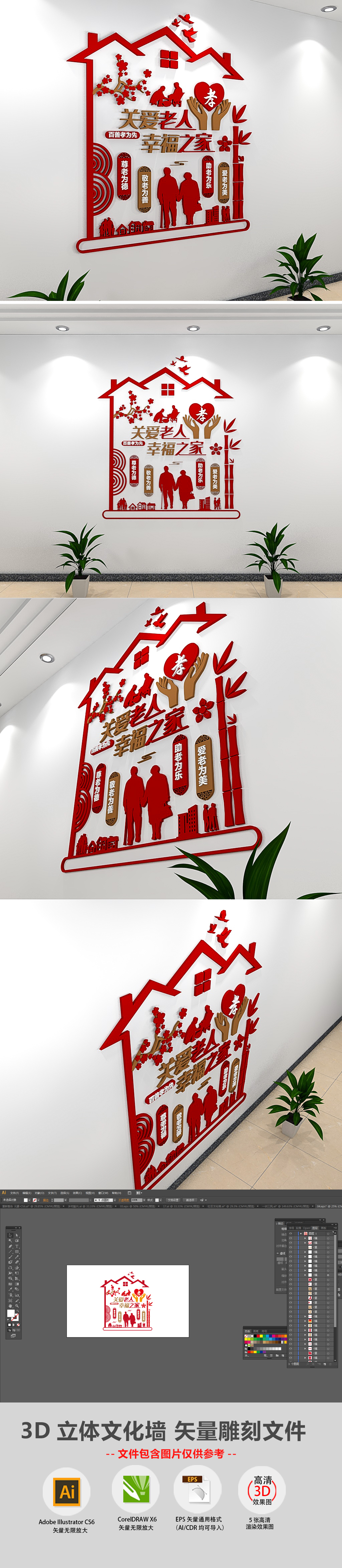 社区关爱老人孝道文化墙模板