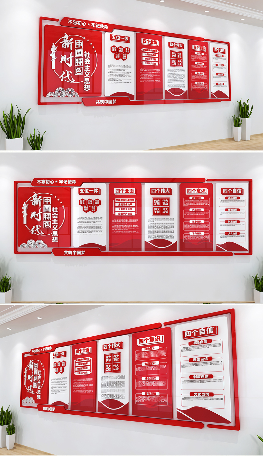 原创新时代中国特色社会主义思想党建立体文化墙党员活动室3D立体文化墙