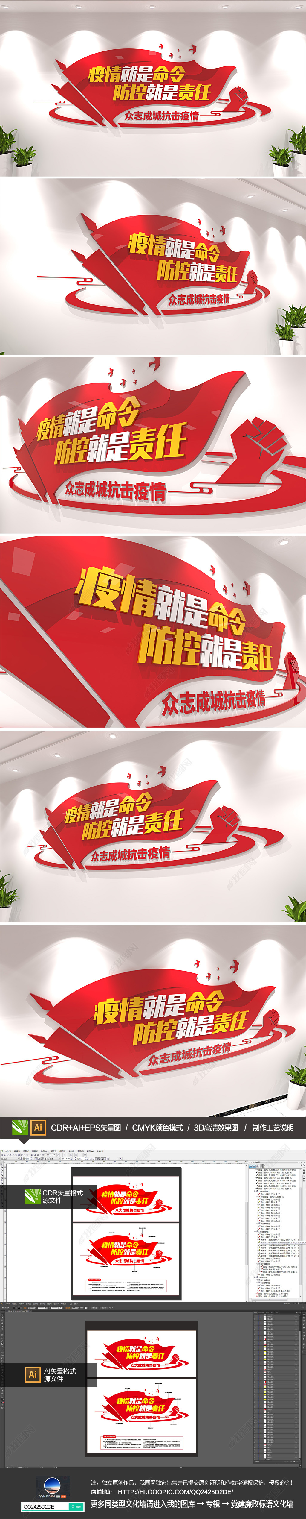 新型冠状病毒肺炎疫情防控宣传标语文化墙