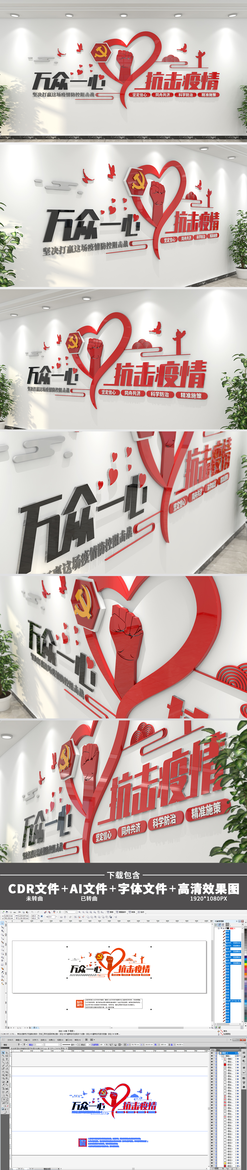 红色心形抗击新冠状病毒肺炎医疗标语文化墙