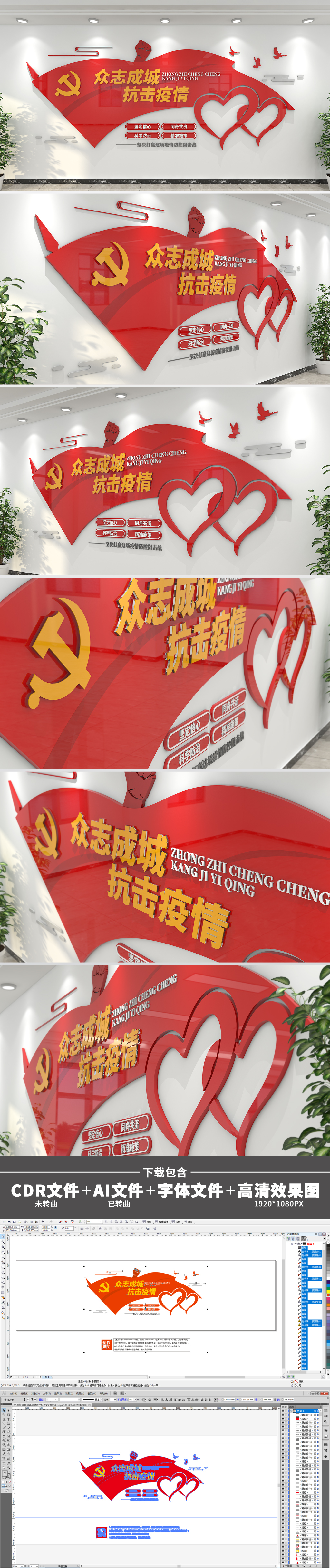 红色大气抗击新冠状病毒肺炎医疗标语文化墙