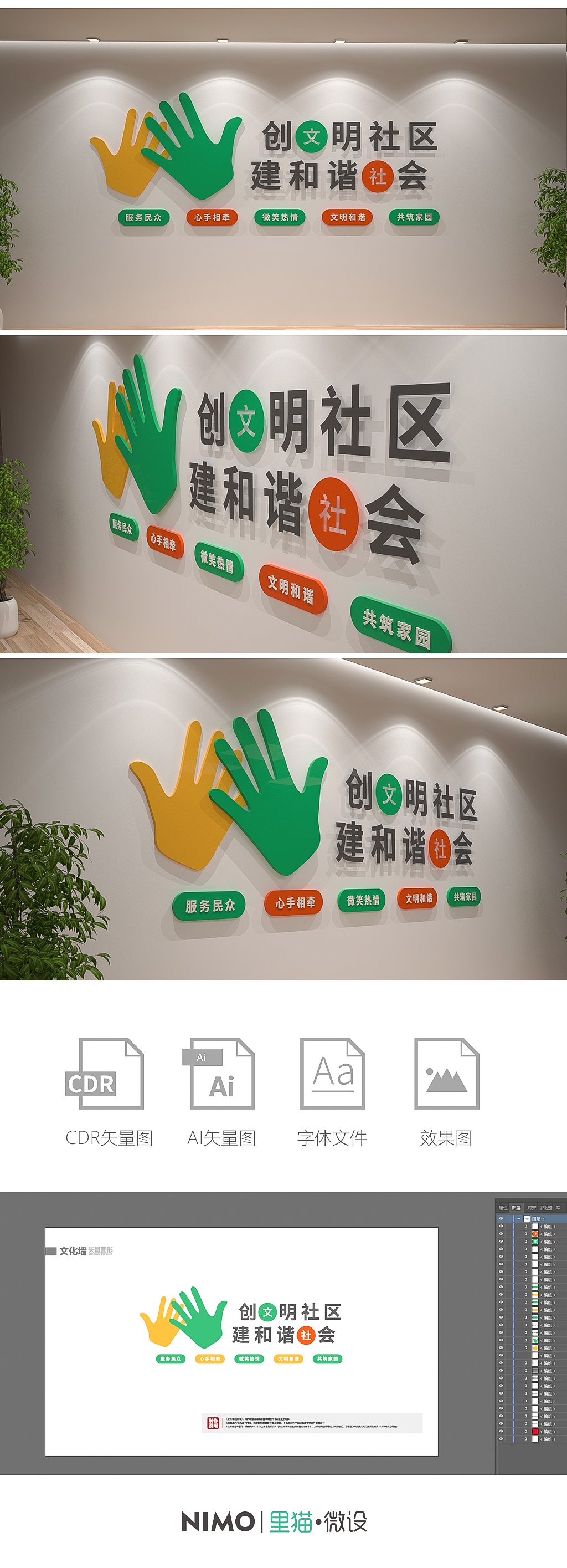 简约基层社区文化墙