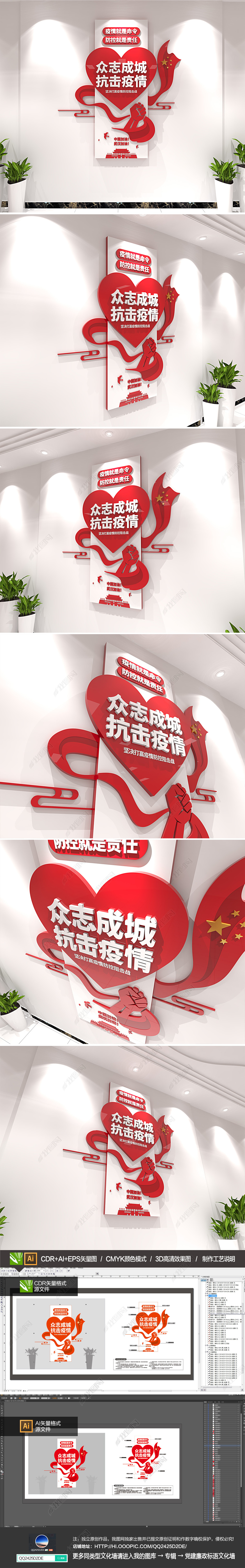 肺炎新型冠状病毒疫情防控宣传标语文化墙