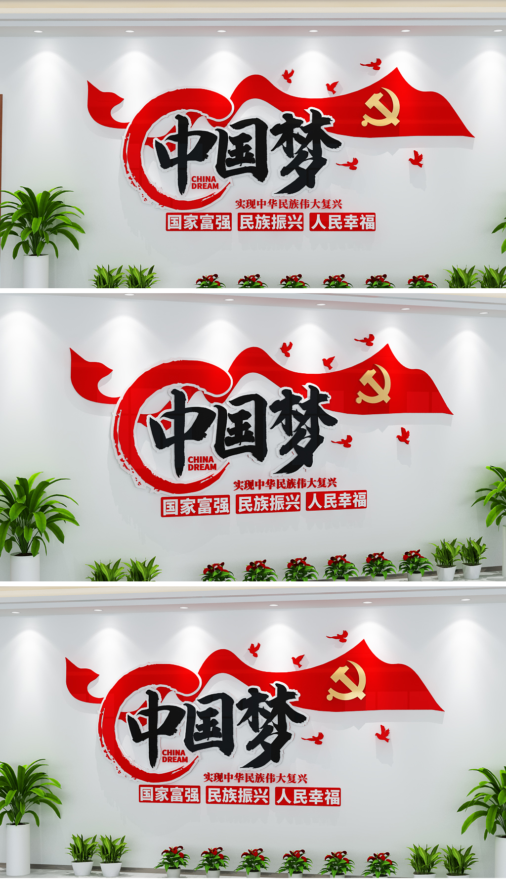 原创中国梦复兴梦立体创意党建文化墙党员活动室