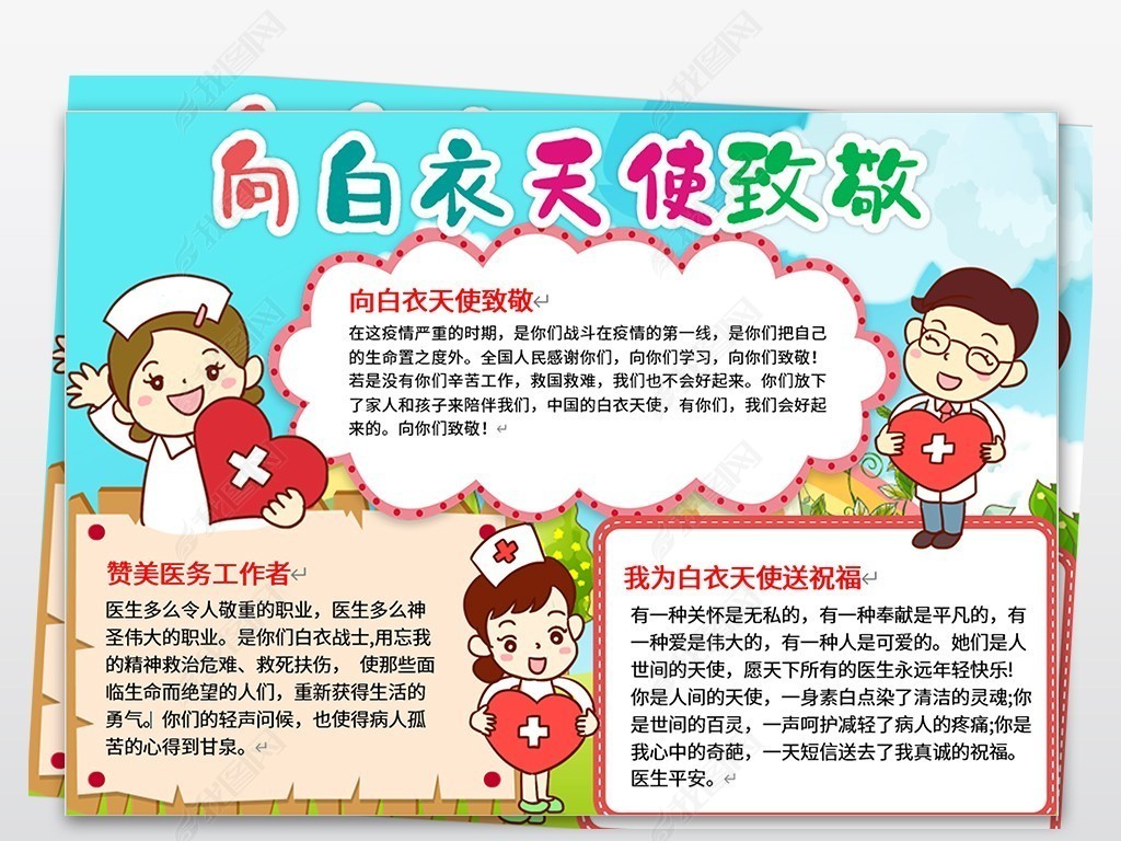 原创向武汉白衣天使致敬白衣天使新冠肺炎手抄报版权可商用