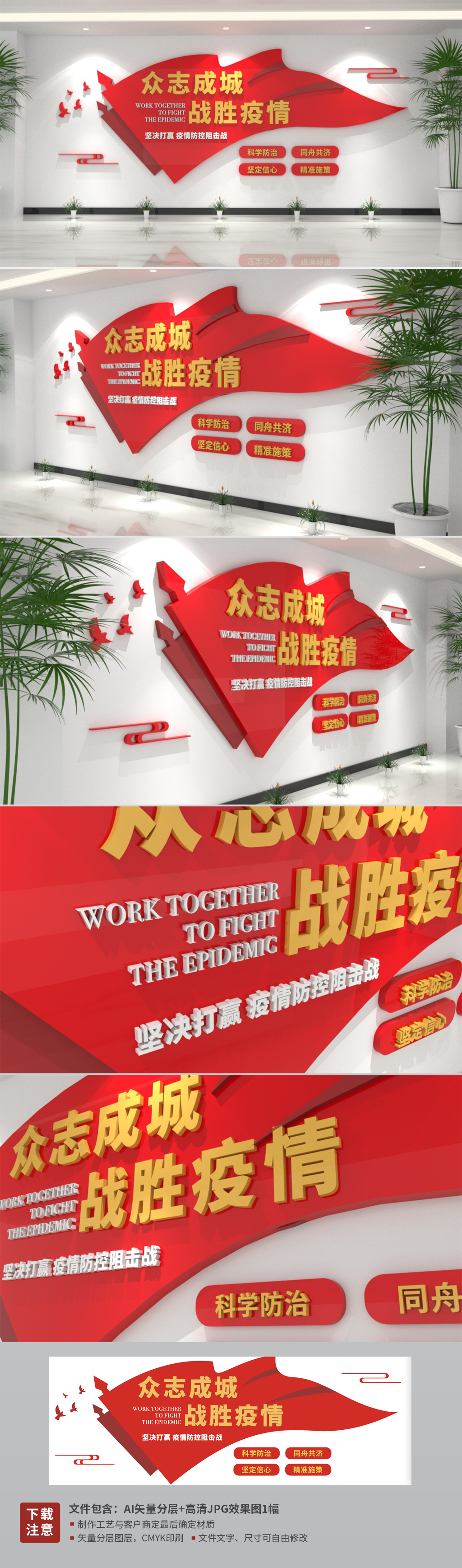 新型冠状病毒肺炎疫情防控宣传标语文化墙