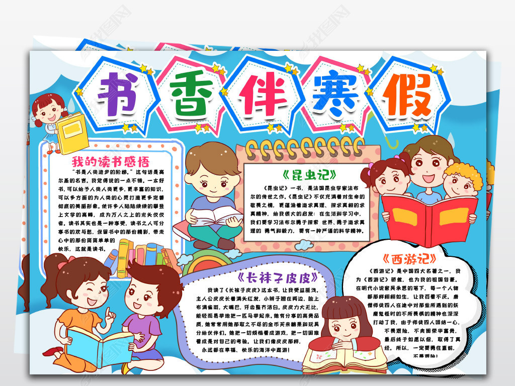 寒假读书小报书香伴寒假成长阅读手抄报2020春节新年假期学习生活电子
