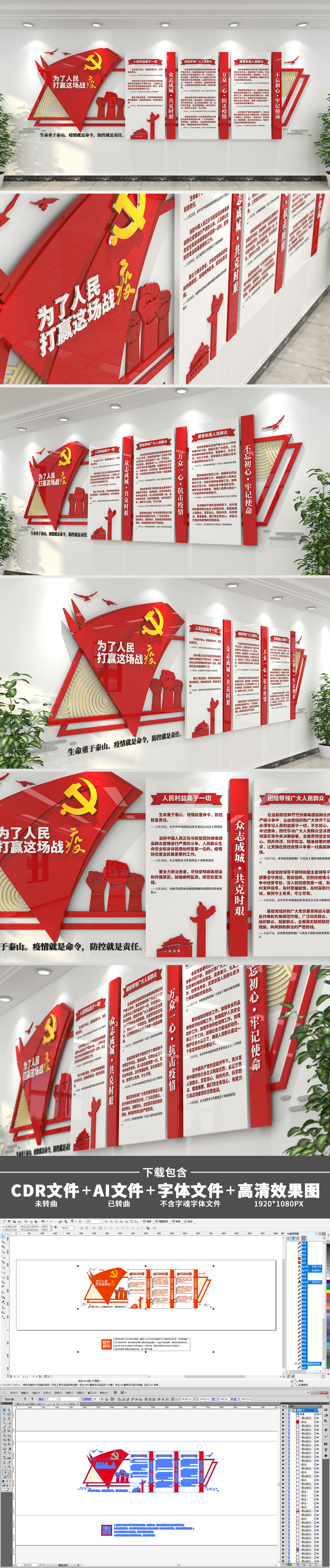 为了人民打赢这场战疫防控疫情党建文化墙
