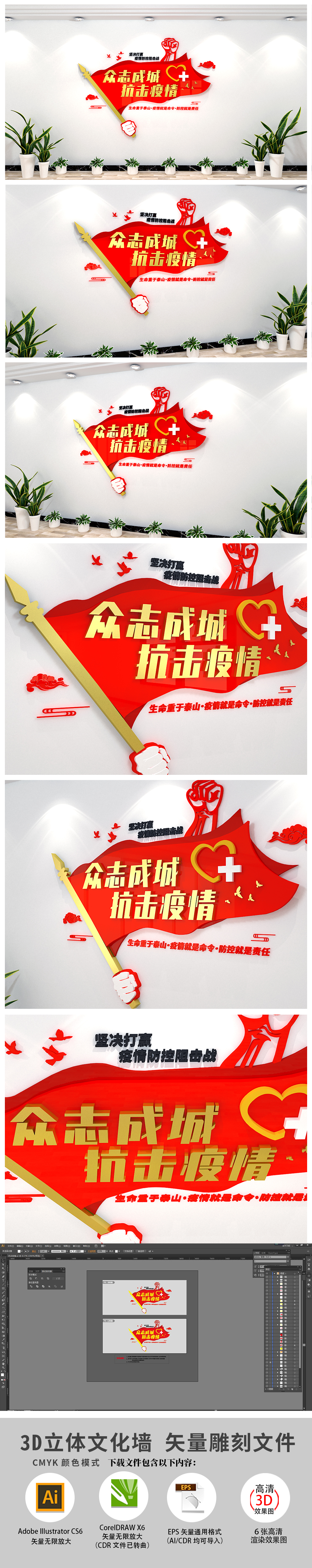 抗疫情防控宣传标语新型冠状病毒立体文化墙
