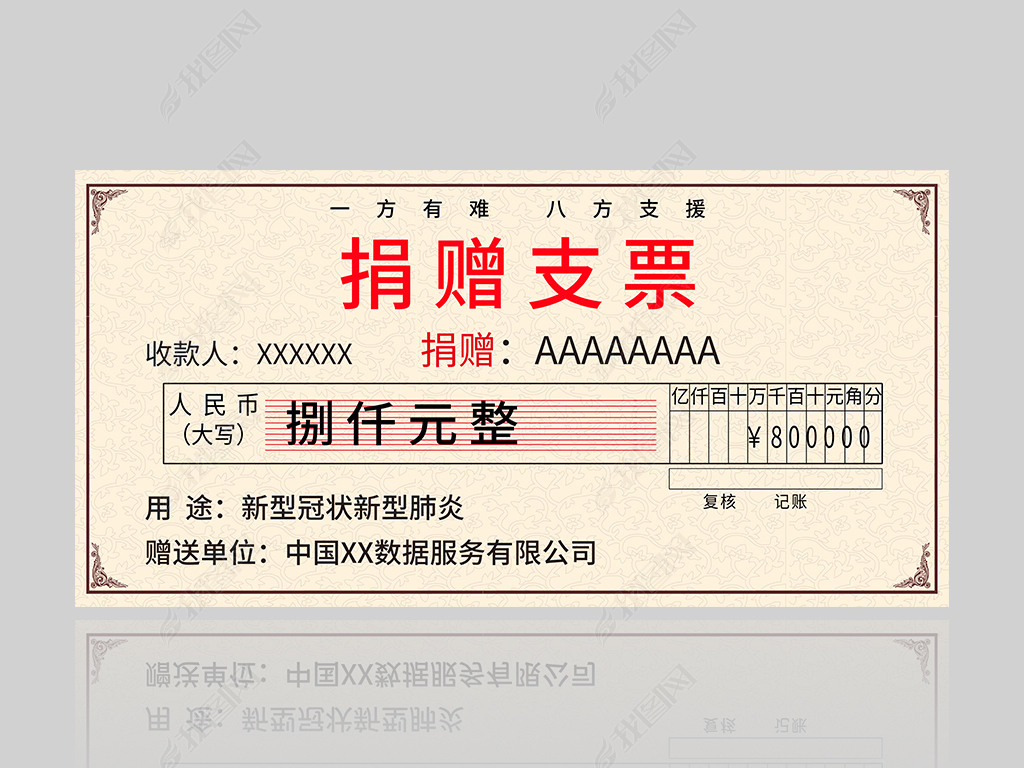 原创爱心捐助捐赠捐款支票企业捐款仪式捐助支票-版权可商用